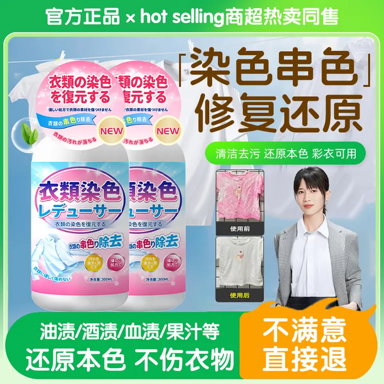 【papi酱推荐】彩衣串色还原剂染色搭色漂白剂修复防掉色褪色恢复剂