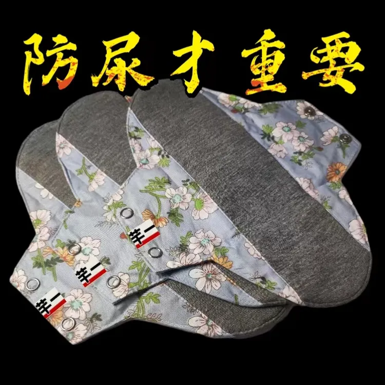 【年终钜惠】芊一石墨烯防漏尿护垫柔棉透气可水洗吸水老人孕妇适用