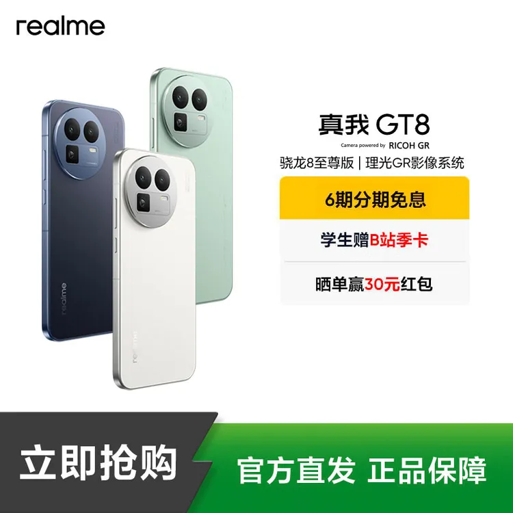 真我GT8【现货】骁龙8至尊版/5000w潜望长焦 智能轻薄拍照手机