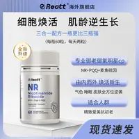 【YY专属】Reott【补充NAD+】NR麦角硫因 NAD+前体全身抗老抗衰美白胶囊直播