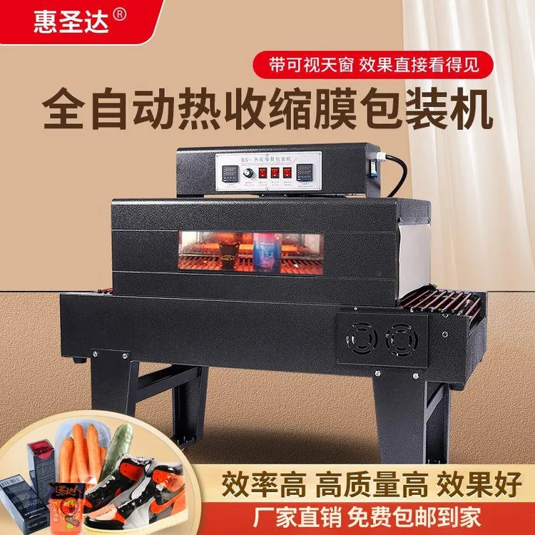惠圣达红外线热收缩机热收缩膜包装机全自动热封畿自动热缩膜机