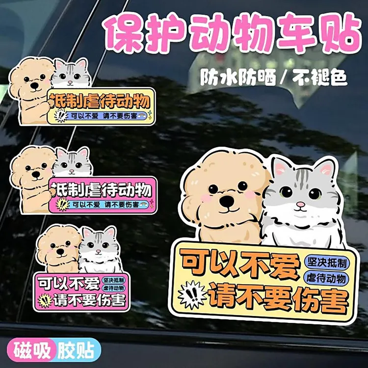 保护动物贴纸汽车贴纸创意文字车贴可遮挡汽车电动车划痕装饰贴