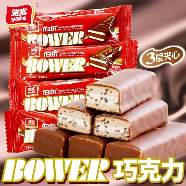 雅客伯尔牛奶夹心巧克力糖500g散装芝麻牛轧糖结婚喜糖果年货零食