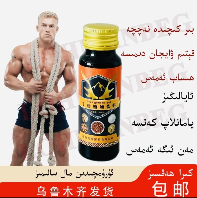 1瓶活动kalampur aliy kuwat iqimliki 植物饮料包邮 1قۇتا