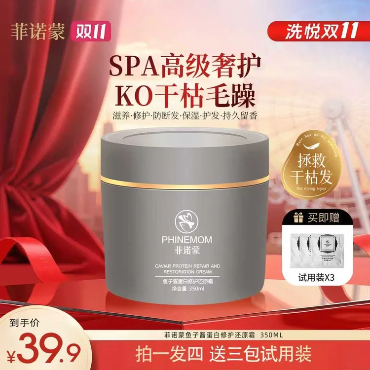 【滋养+修护+强韧防断发】秋冬修护干枯毛躁鱼子酱蛋白发膜赋活受损