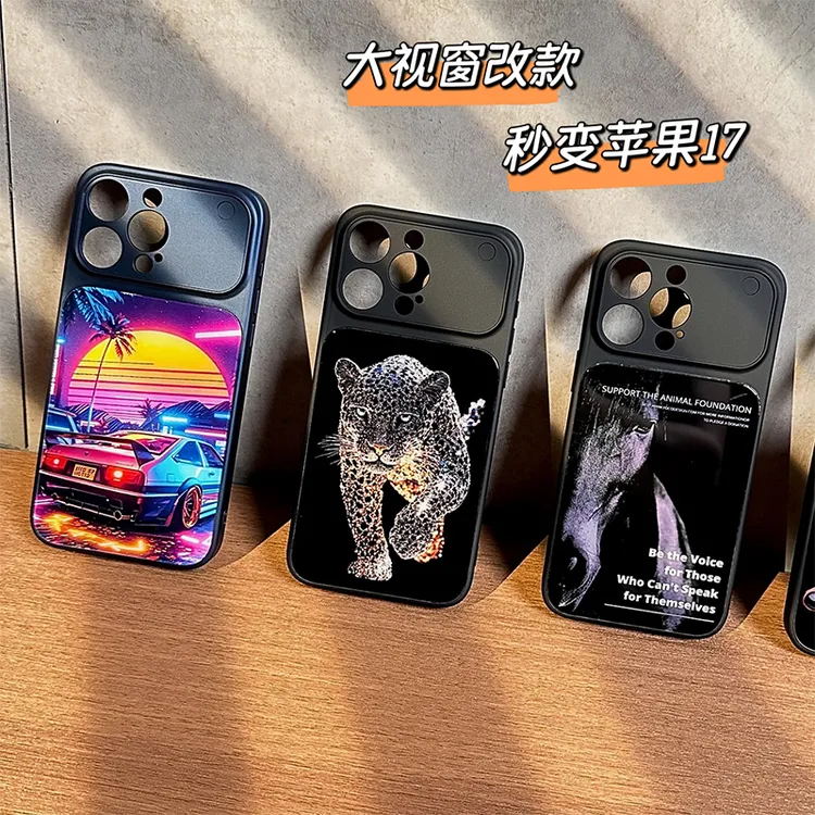 【汇魔法】DM秒变苹果17大视窗可定制适用苹果17promax16玻璃手机壳