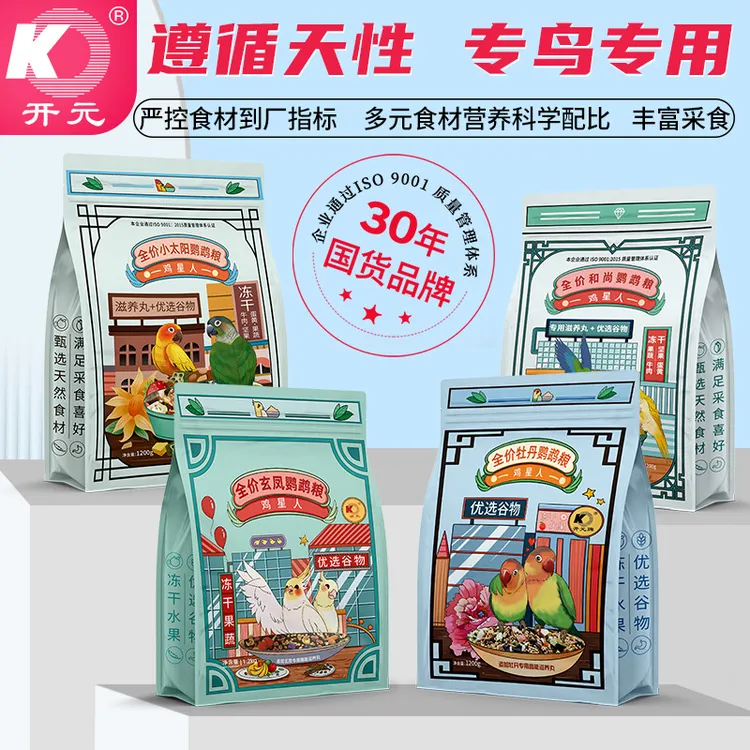 开元鸡星人全价鹦鹉鸟粮牡丹玄凤和尚小太阳鹦鹉食粮冻干果蔬坚果