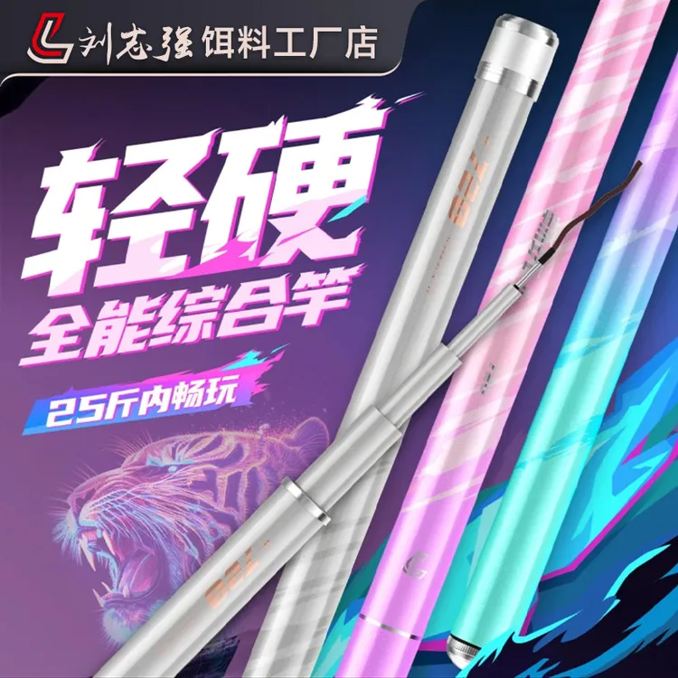 刘志强畅玩2代综合竿猛男粉鱼竿升级全能综合台钓竿野钓必备钓具