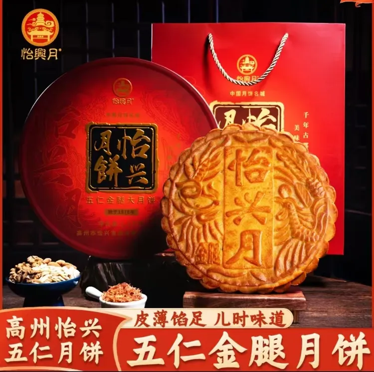（活动福利买一送一）新鲜现做广东怡兴金腿五仁大月饼广式送礼包邮
