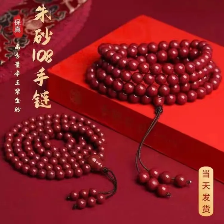 含辰砂工艺品天然朱砂108颗佛珠念珠手链低含量紫金砂毛衣链男女