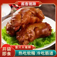 【舌觅】爆胶酱香猪蹄真空包装400g*2只赠送辣椒油手套..