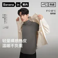 【毛毛姐专属】蕉内热皮501+保暖套装男女抗菌上衣情侣打底可外穿
