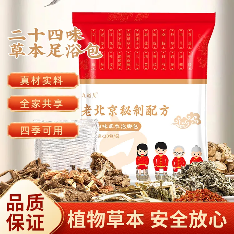 草本泡脚包艾草红花老姜花椒真材实料足浴包 KX-1