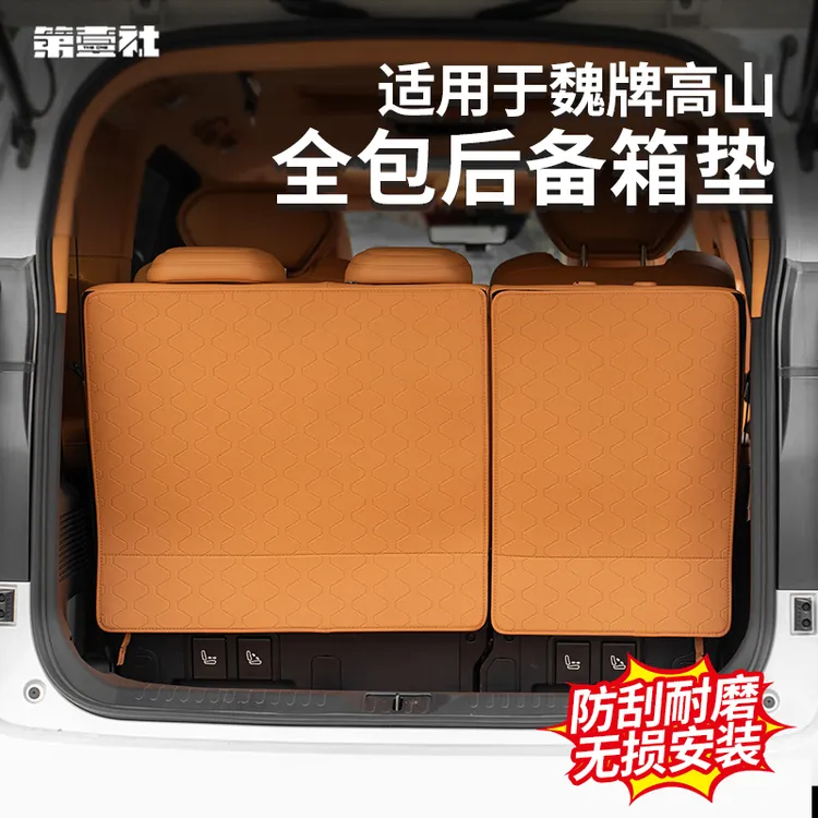 适用于23-25款魏牌高山7/8/9后备箱垫尾箱垫三排座椅靠背保护垫