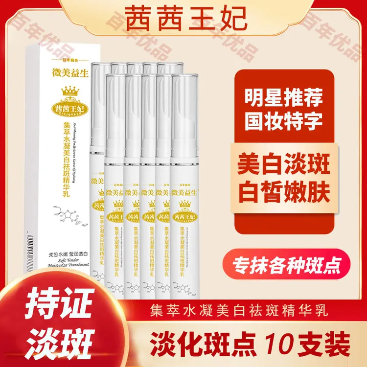 茜茜王妃美白祛斑笔 淡斑美白白皙专抹老年斑 色斑 雀斑等 15g/支