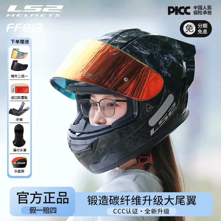 LS2锻造碳纤维摩托车头盔男女机车四季全盔防雾升级大尾翼FF813