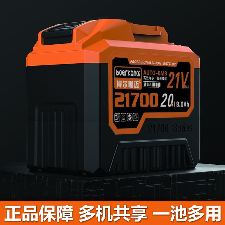 博尔咖迈21v大亿牧田适配21700大容量15节10C放电持久续航锂电池
