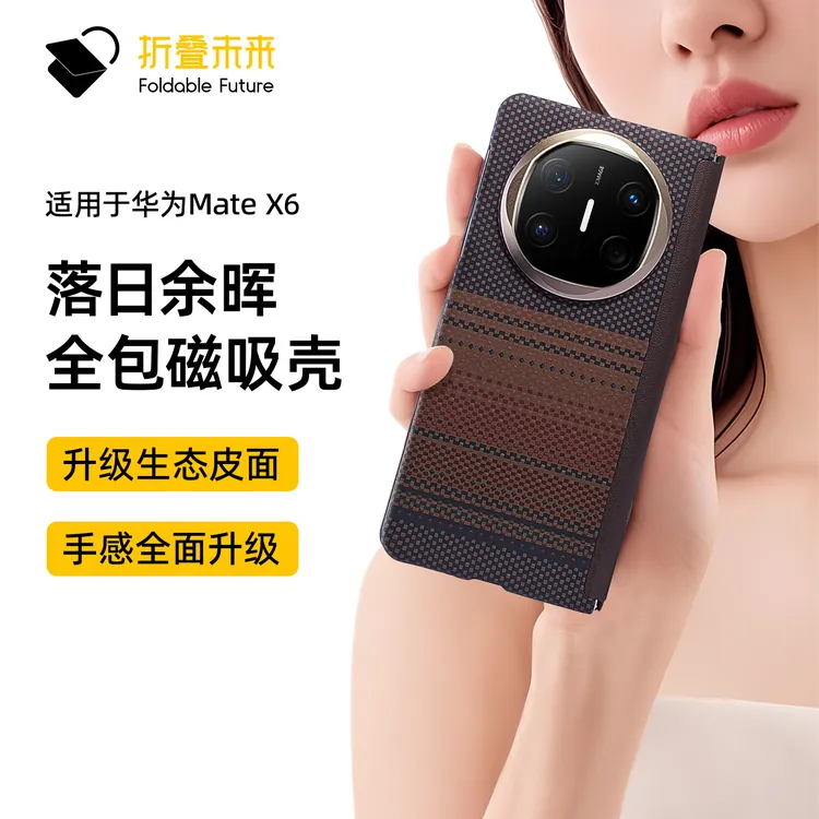 折叠未来适用于华为mateX6手机壳X6典藏版磁吸全包防摔高档皮套壳
