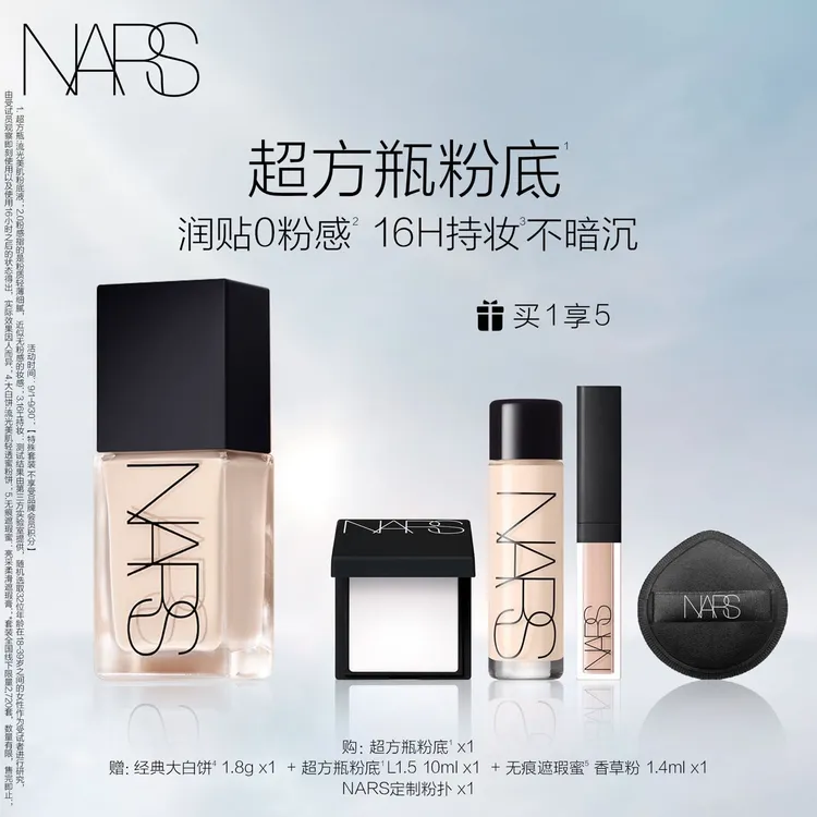 【银泰百货】NARS/娜斯 超方瓶粉底液买一享五