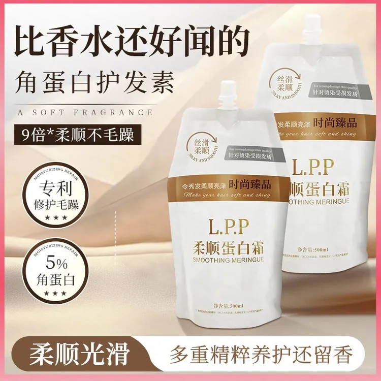 素秀臣氏蛋白质发膜LPP霜矫正直发膏修护烫染毛躁保湿护发素正品