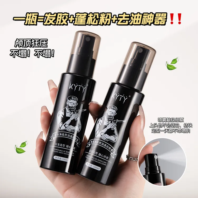 KYTY男士蓬松水喷雾控油清爽持久自然哑光发泥发胶头发蓬松定型