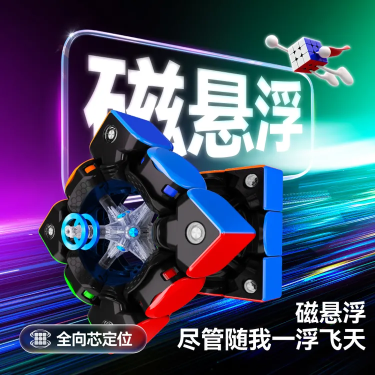 【新品】GAN V100 Maglev三阶磁悬浮磁力魔方顺滑竞速益智儿童玩具
