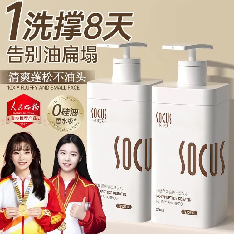 【冠军✅&官方正品】多肽角蛋白洗发水控油蓬松去屑止痒持久留香男女