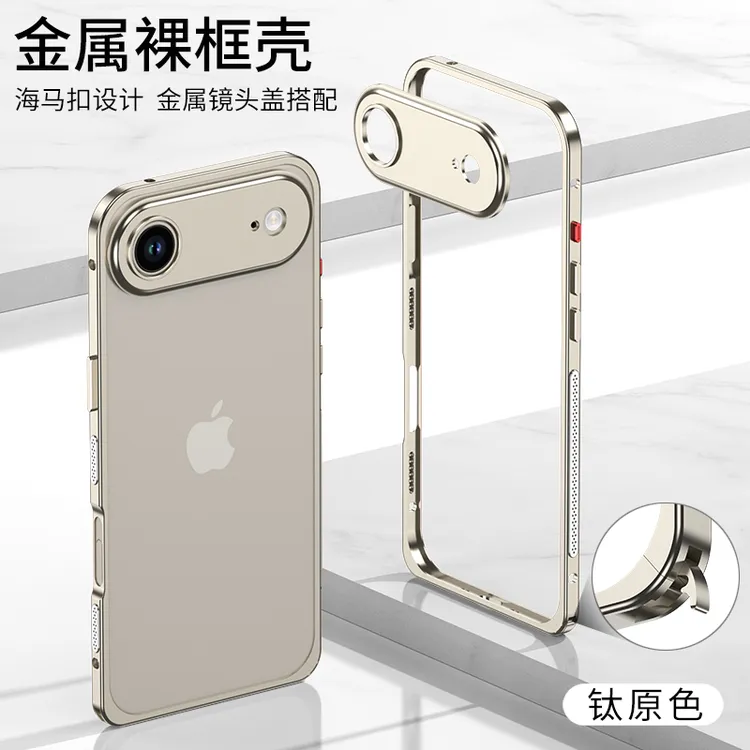 适用于iPhoneAir/17pro超薄散热金属单边框17ProMax海马扣手机壳