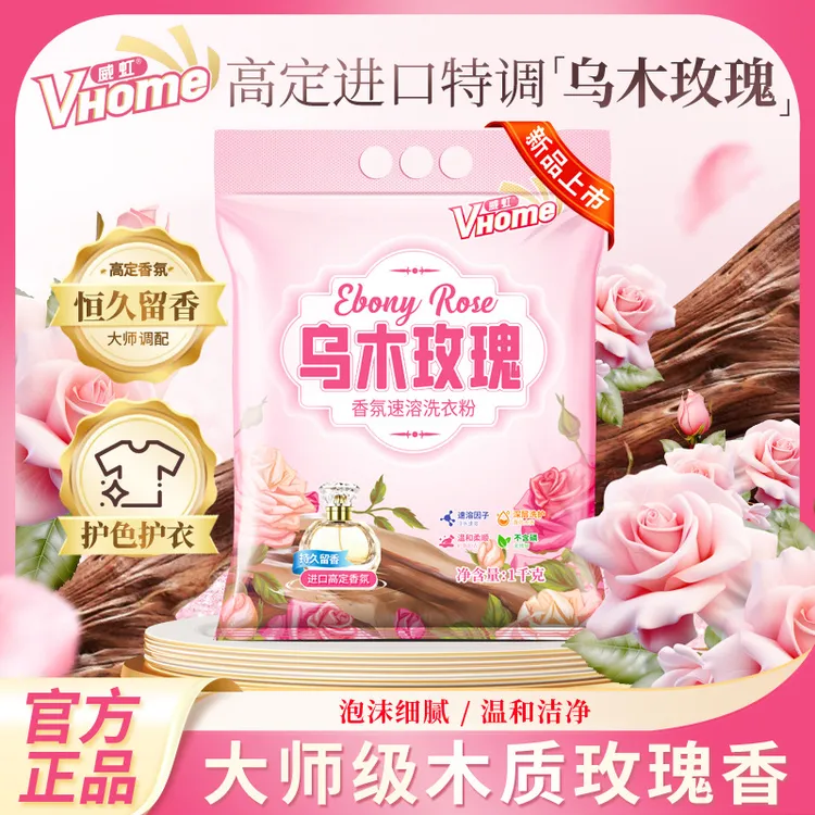 【新疆专属】威虹香水玫瑰洗衣粉家用去污香氛持久留香洁净柔顺速溶