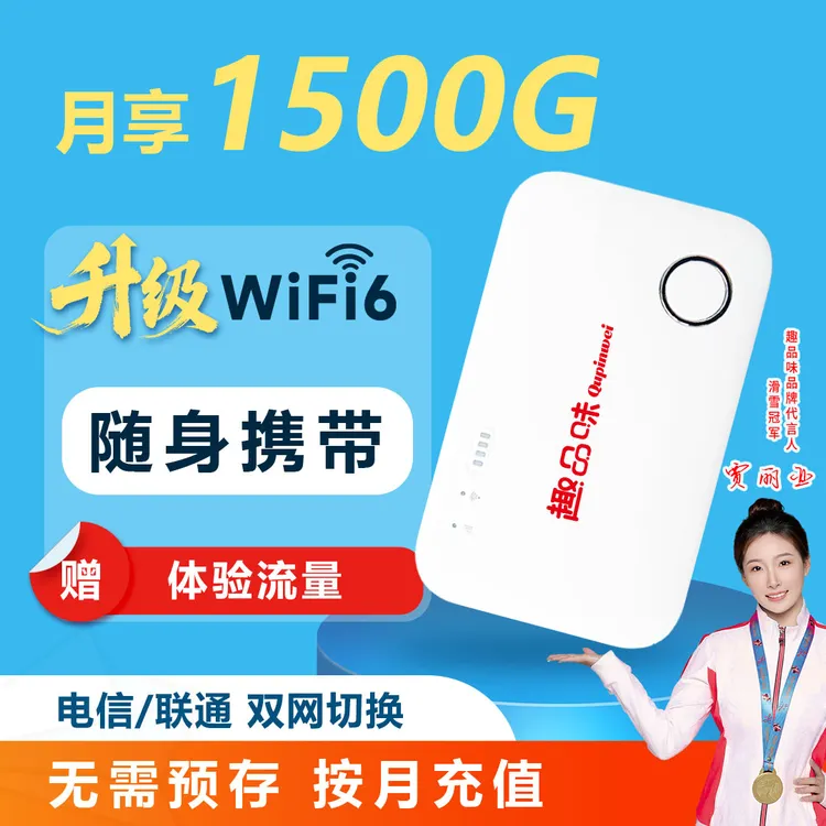 新讯【推荐】趣品味便携随身WiFi无线网卡高速上网车载户外路由器
