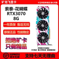 9新 ZOTAC/索泰 RTX3070索泰花蝴蝶-电竞高性能游戏办公独立显卡