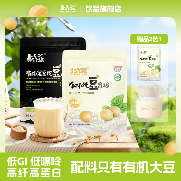 【粉丝专享】北大荒豆浆有机纯豆浆粉黄豆黑豆高蛋白原味营养早餐