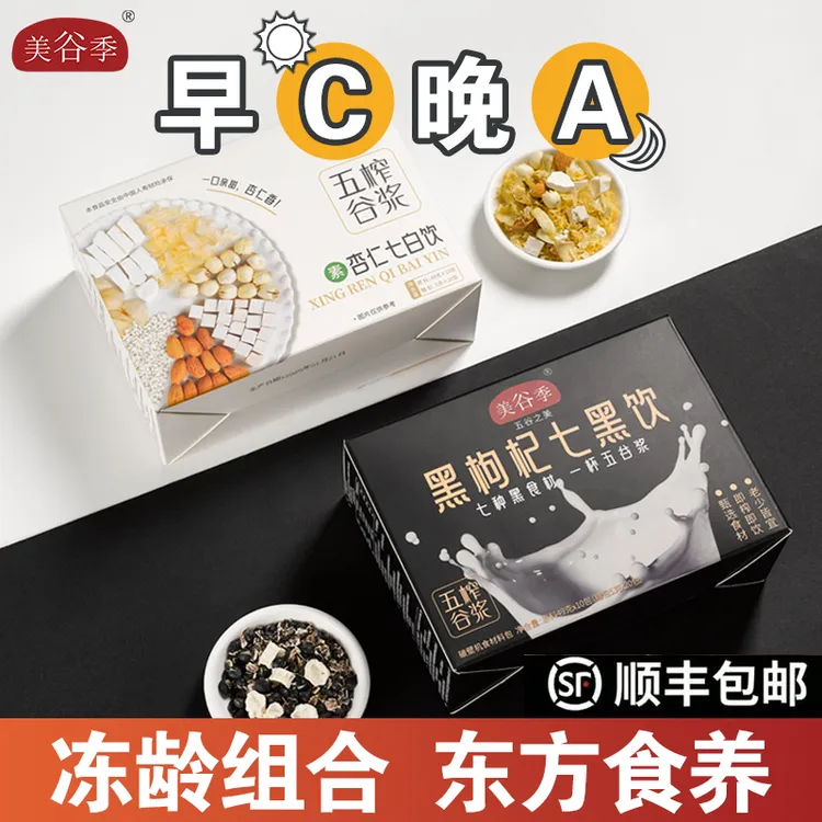 【 顺丰包邮 】七白七黑饮破壁机食材原料补气补血五谷杂粮豆浆料包