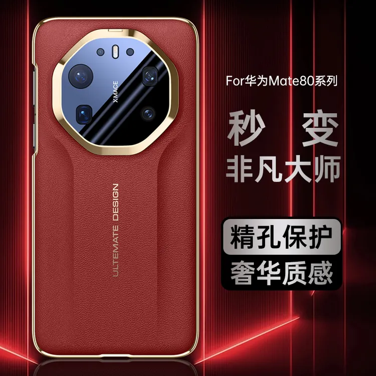适用华为mate80RS手机壳秒变非凡大师镜头全包素皮防摔保护套男女
