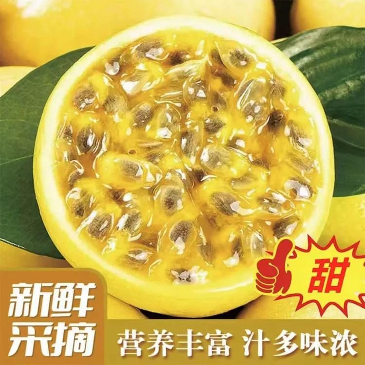 【现货速发】广西钦蜜9号黄金百香果新鲜水果当季产地直发应季纯甜