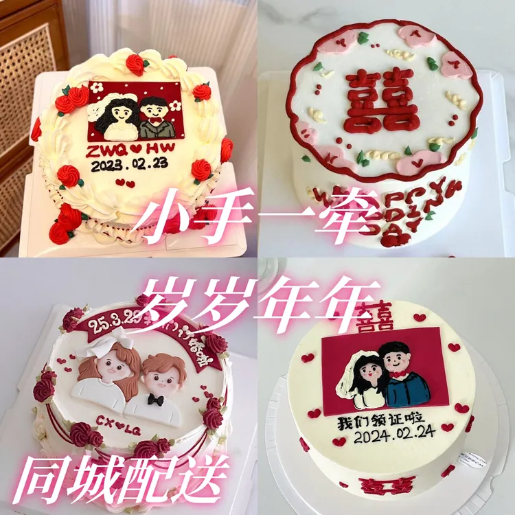 领证蛋糕网红情侣纪念日蛋糕七夕全国同城免费配送结婚周年生日