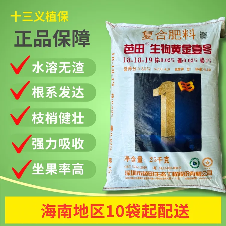 芭田生物黄金1号沃土生根养根提苗壮花壮果产量高品质高