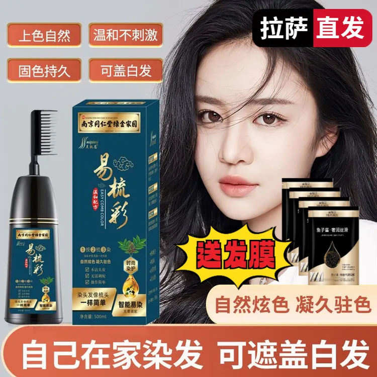 西藏包邮南京同仁堂天然植物染发膏一梳黑可盖白发自己轻松染发膏