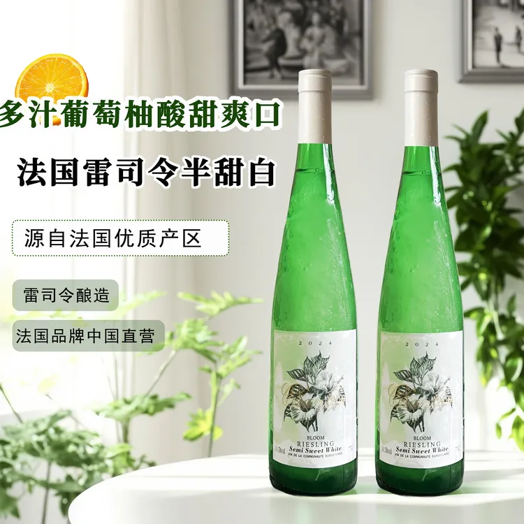 【第2瓶1元】法国进口花漾雷司令半甜白葡萄酒甜酒11.5度冰饮750ml