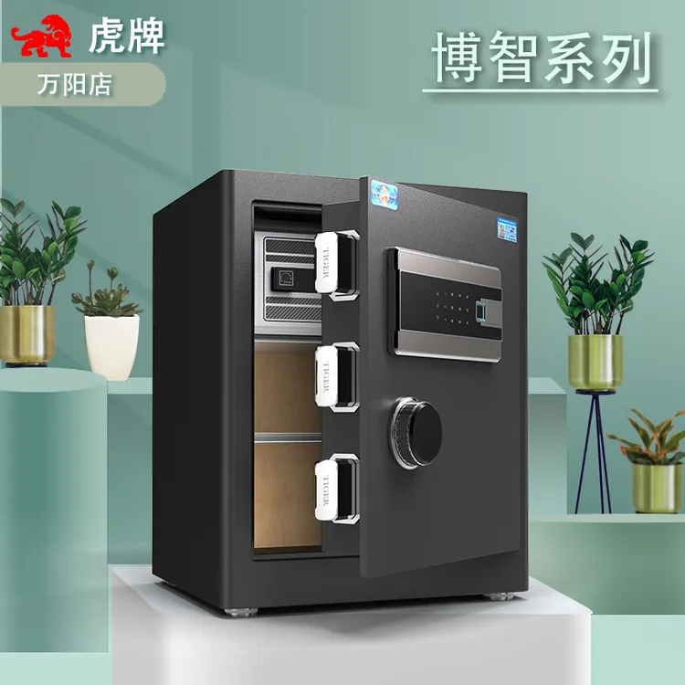 虎牌博智系列保险柜2025新款家用保险柜办公防盗储物收纳全钢箱体