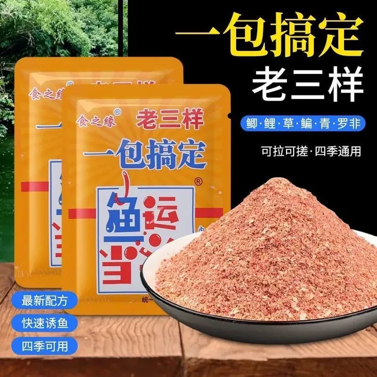 （鱼运当头）老三样野钓综合鱼饵可拉可搓香腥鲫鱼鲤鱼草鱼罗非饵料