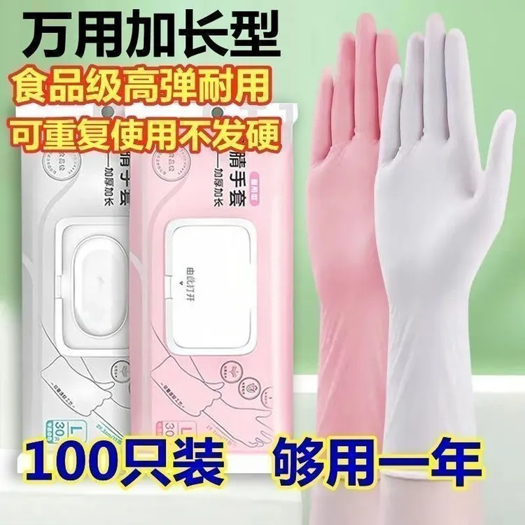 【30只】一次性丁腈手套家务洗碗厨房防水耐用加厚清洁橡胶丁晴女士
