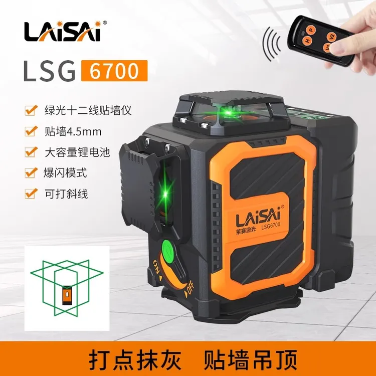 LAISAI/莱赛激光莱赛水平仪12线6700新款绿光细线高精准自动找平