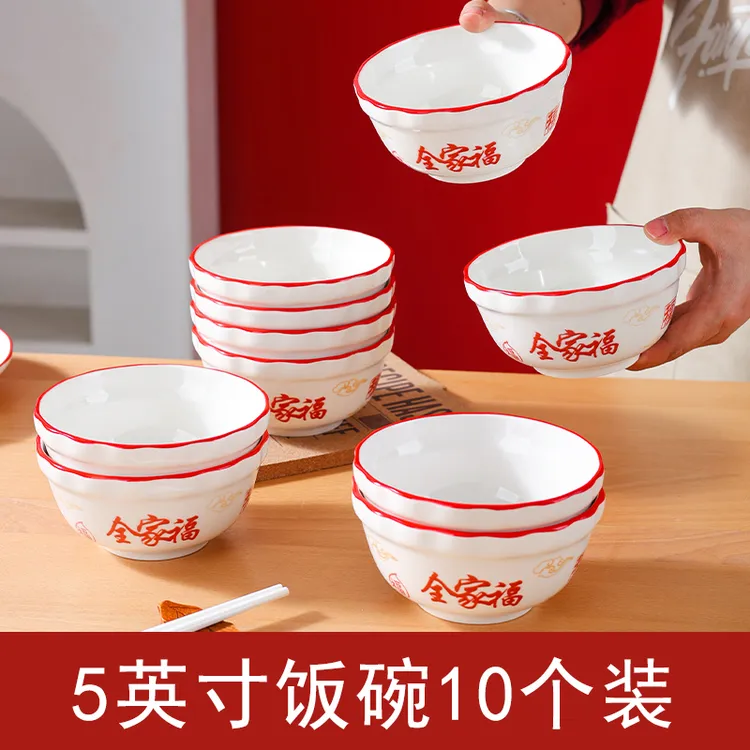 【全家福-喜碗】5英寸喜碗10只装五福临门乔迁之伴手礼