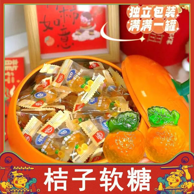 桔子软糖阿麦斯4d甜橙爆浆软糖水果夹心爆汁果汁软糖春节年货礼盒