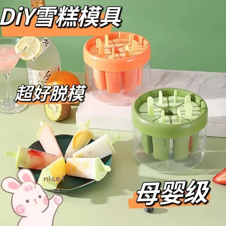 【8格冰棍雪糕模具】家用带盖儿童冰棒冻冰块自制冰淇淋神器