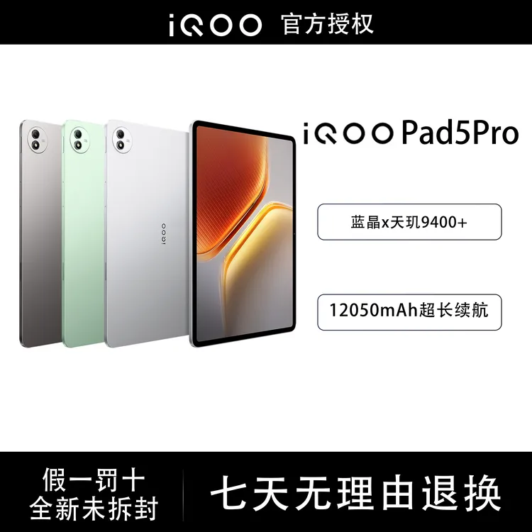【达人专属】iQOO Pad5 pro 新品平板电脑大屏办公