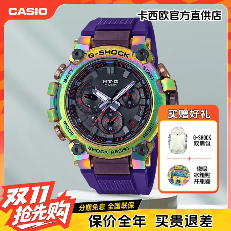 Casio/卡西欧手表男G-SHOCK极光潮流时尚蓝牙腕表MTG-B3000PRB