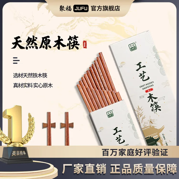 聚福40支木筷子实心铁木家用耐高温无漆无蜡防滑防霉高档红木梨木