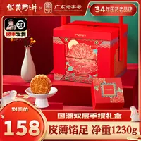 华美尊汉礼月月饼礼盒1230g多种口味中秋送礼佳品推荐m